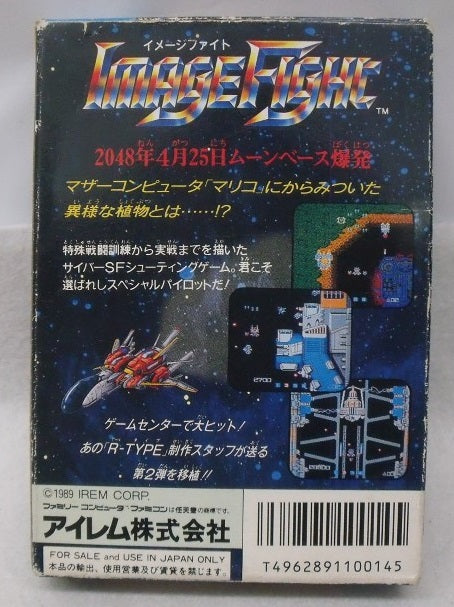 【中古】【開封品】ファミコンソフト イメージファイト＜レトロゲーム＞（代引き不可）6355