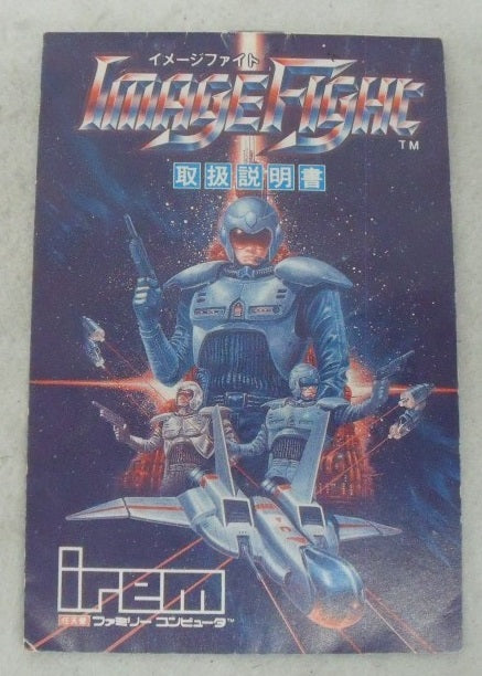 【中古】【開封品】ファミコンソフト イメージファイト＜レトロゲーム＞（代引き不可）6355