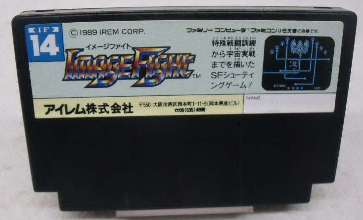 【中古】【開封品】ファミコンソフト イメージファイト＜レトロゲーム＞（代引き不可）6355