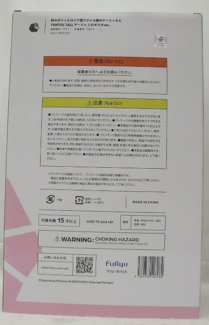 【中古】【開封品】TENITOL TALL アーリャ シロギツネVer. 「時々ボソッとロシア語でデレる隣のアーリャさん」＜フィギュア＞（代引き不可）6355