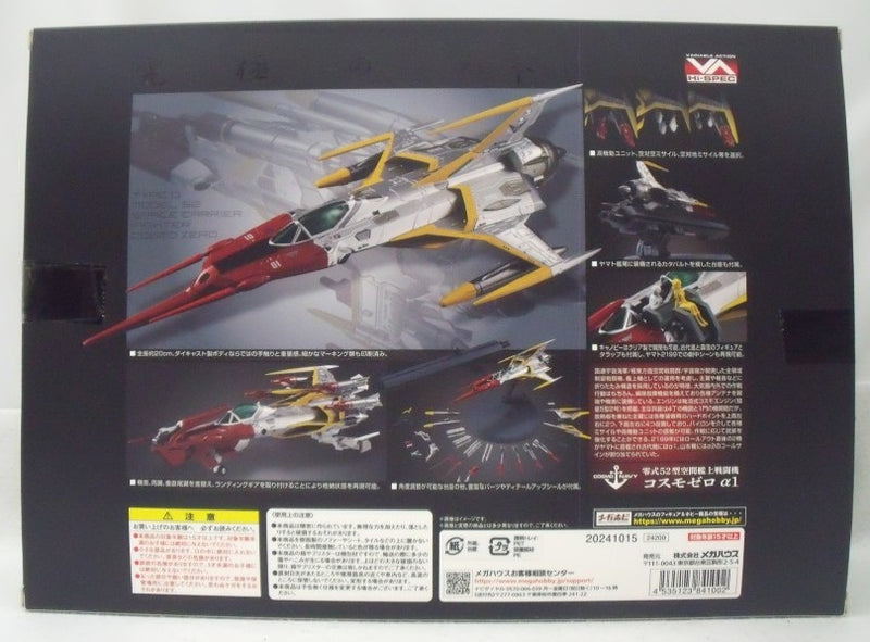 【中古】【開封品】VA Hi-SPEC 零式52型空間艦上戦闘機 コスモゼロα1 「宇宙戦艦ヤマト2202 愛の戦士たち」＜フィギュア＞（代引き不可）6355