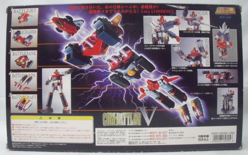 【中古】【開封品】超合金魂 GX-03 コン・バトラーV 「超電磁ロボ コン・バトラーV」＜フィギュア＞（代引き不可）6355