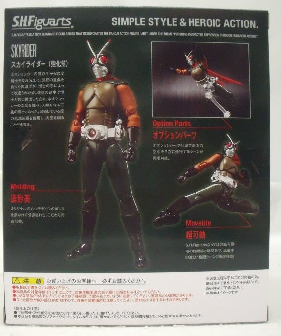 【中古】【未開封】S.H.Figuarts スカイライダー(強化前) 「仮面ライダー(スカイライダー)」 魂ウェブ商店限定＜フィギュア＞（代引き不可）6355