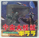 【中古】【開封品】宇宙大怪獣ギララ コレクターズ・エディション＜フィギュア＞（代引き不可）6355