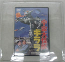 【中古】【開封品】宇宙大怪獣ギララ コレクターズ・エディション＜フィギュア＞（代引き不可）6355