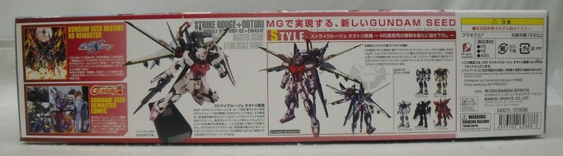 【中古】【未組立】1/100 MG ストライクルージュ オオトリ装備 Ver.RM 「機動戦士ガンダムSEED DESTINY」 [5062888]＜プラモデル＞（代引き不可）6355