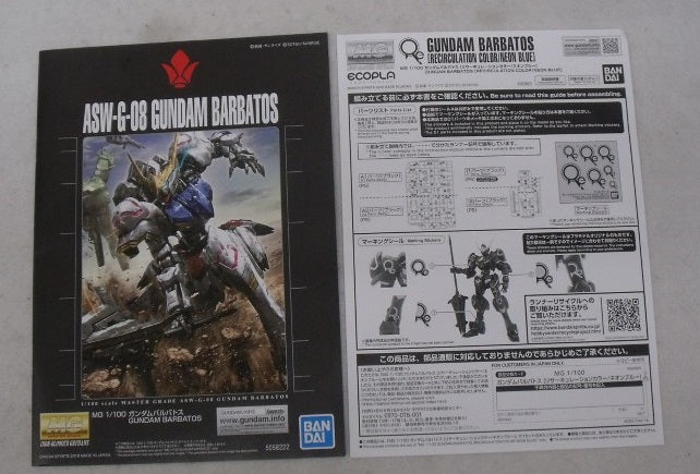 【中古】【未組立】1/100 MG ASW-G-08 ガンダムバルバトス「機動戦士ガンダム 鉄血のオルフェンズ」＜プラモデル＞（代引き不可）6355