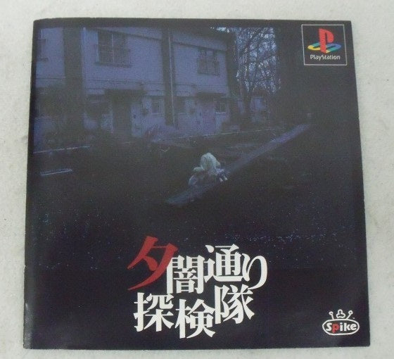 【中古】【箱説あり】プレイステーションソフト「夕闇通り探検隊」＜レトロゲーム＞（代引き不可）6355