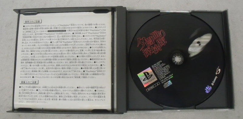 【中古】【箱説あり】プレイステーションソフト「夕闇通り探検隊」＜レトロゲーム＞（代引き不可）6355