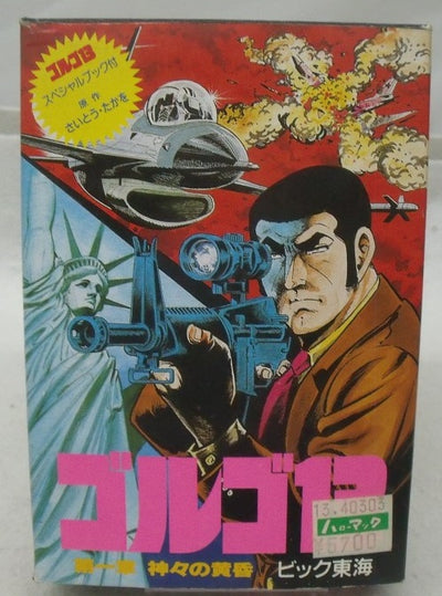 【中古】【箱説あり】ファミコンソフト「ゴルゴ13 神々の黄昏」＜レトロゲーム＞（代引き不可）6355