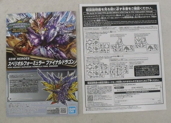 【中古】【未組立】SDW HEROES スペリオルフォーミュラー ファイナルドラゴン[クリアカラー] SDガンダムワールドヒーローズ＜プラモデル＞（代引き不可）6355