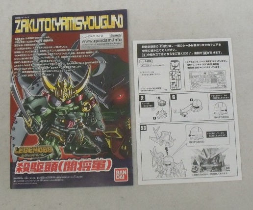 【中古】【未組立】BB戦士 LEGEND BB 殺駆頭(闇将軍 超鋼Ver.) ｢SD戦国伝｣ プレミアムバンダイ限定 [0193011]＜プラモデル＞（代引き不可）6355