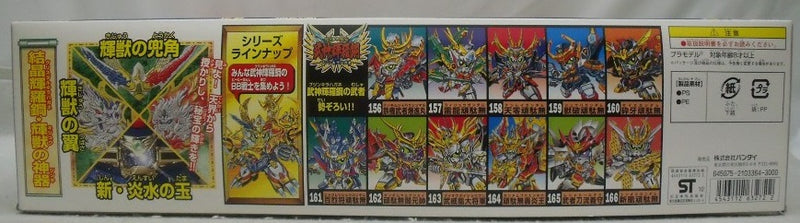 【中古】【未組立】SDガンダム BB戦士 No.167 輝神大将軍獅龍凰〜輝羅鋼極彩〜 「超SD戦国伝 武神輝羅鋼」 [ 0163272]＜プラモデル＞（代引き不可）6355