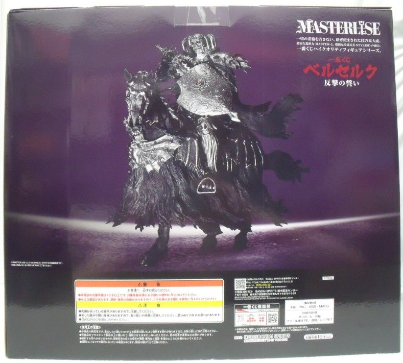 【中古】【未開封】髑髏の騎士(騎乗) 「一番くじ ベルセルク 反撃の誓い」 MASTERLISE ラストワン賞＜フィギュア＞（代引き不可）6355