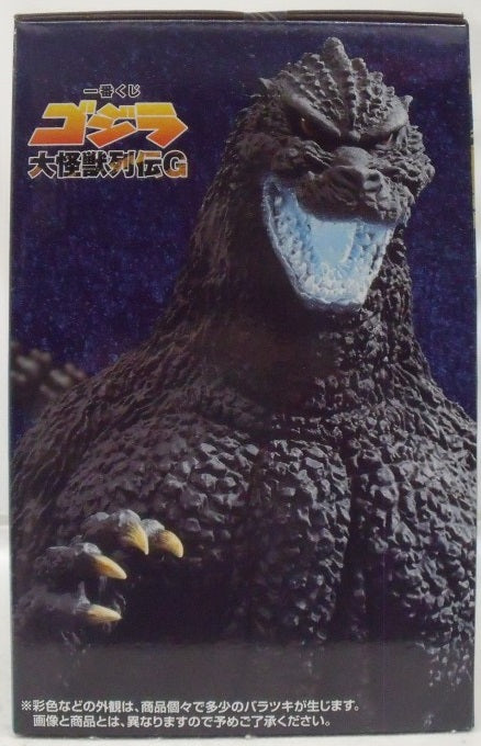 【中古】【未開封】ゴジラ(1991) 網走激闘 熱線放射ver. 「一番くじ ゴジラ 大怪獣列伝G」 SOFVICS ラストワン賞＜フィギュア＞（代引き不可）6355