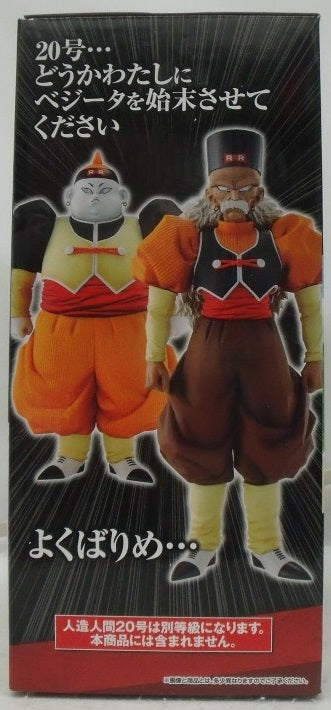 【中古】【開封品】人造人間19号 「一番くじ ドラゴンボール EX 人造人間の恐怖」 MASTERLISE D賞＜フィギュア＞（代引き不可）6355