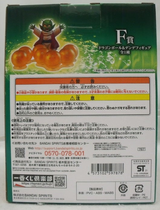 【中古】【未開封】ドラゴンボール＆デンデ 「一番くじ ドラゴンボール VSオムニバスZ」 MASTERLISE F賞＜フィギュア＞（代引き不可）6355
