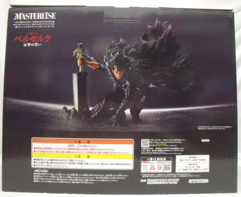 【中古】【未開封】ガッツ 「一番くじ ベルセルク 反撃の誓い」 MASTERLISE A賞＜フィギュア＞（代引き不可）6355