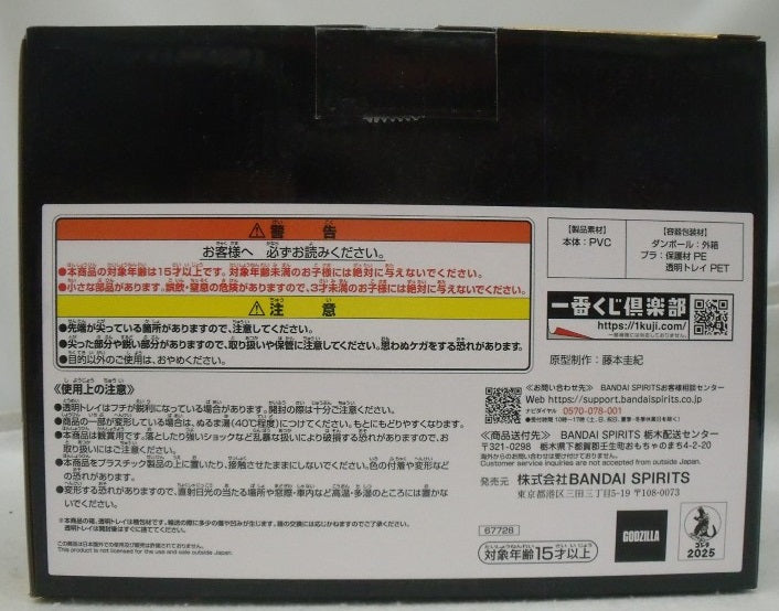 【中古】【未開封】モスラ(1992) 幼虫 「一番くじ ゴジラ 大怪獣列伝G」 SOFVICS B賞＜フィギュア＞（代引き不可）6355