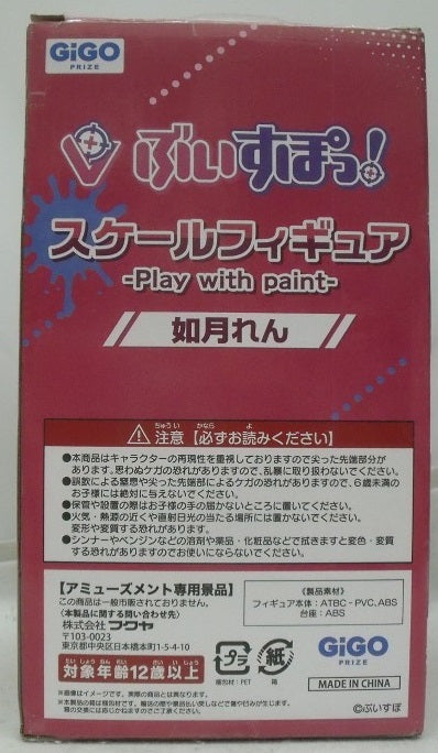 【中古】【開封品】如月れん 「ぶいすぽっ!」 ぶいすぽっ!スケールフィギュア -Play with paint- vol.5 GiGO限定＜フィギュア＞（代引き不可）6355