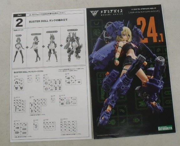 【中古】【未組立】1/1 BUSTER DOLL タンク MIDNIGHT FANG 「メガミデバイス」 [KP781]＜プラモデル＞（代引き不可）6355