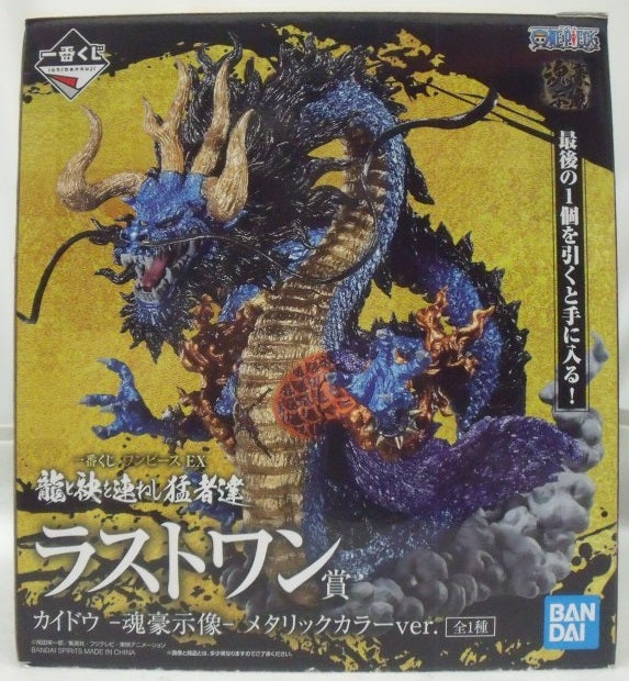 【中古】【開封品】カイドウ -魂豪示像- メタリックカラーver. 「一番くじ ワンピース EX 龍と袂を連ねし猛者達」 ラストワン賞 フィギュア＜フィギュア＞（代引き不可）6355