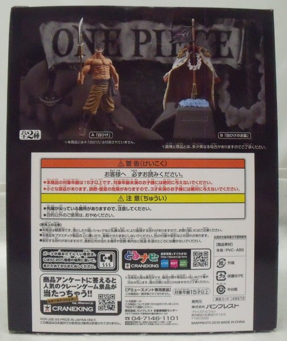 【中古】【未開封】白ひげのお墓 「ワンピース」 DXF〜THE GRANDLINE MEN〜SPECIAL＜フィギュア＞（代引き不可）6355