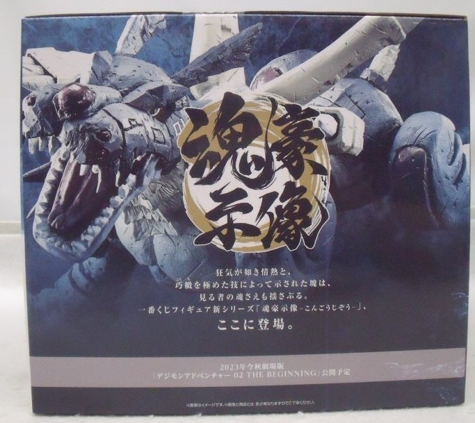 【中古】【未開封】メタルガルルモン -魂豪示像- 「一番くじ 『デジモン』シリーズ 〜デジモン、究極進化!〜」 B賞＜フィギュア＞（代引き不可）6355