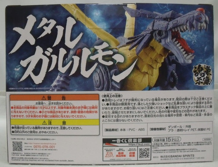 【中古】【未開封】メタルガルルモン -魂豪示像- 「一番くじ 『デジモン』シリーズ 〜デジモン、究極進化!〜」 B賞＜フィギュア＞（代引き不可）6355