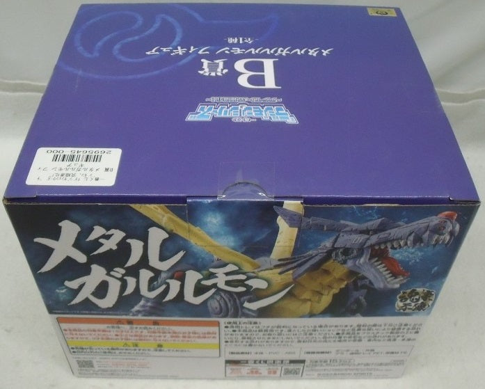 【中古】【未開封】メタルガルルモン -魂豪示像- 「一番くじ 『デジモン』シリーズ 〜デジモン、究極進化!〜」 B賞＜フィギュア＞（代引き不可）6355