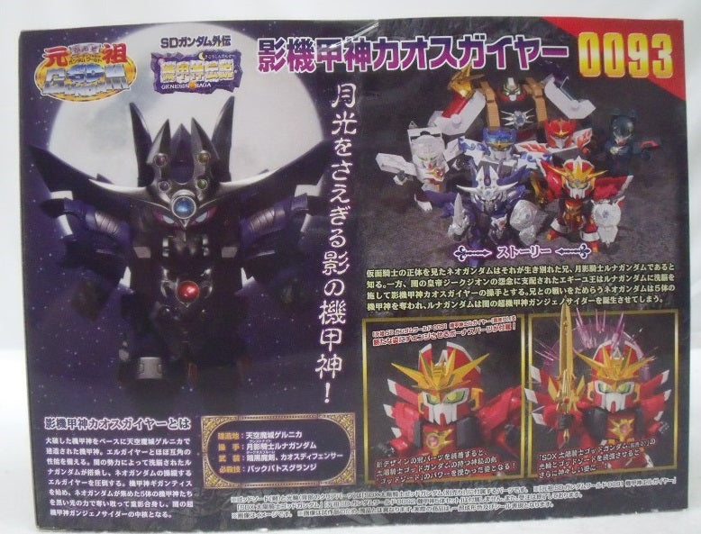 【中古】【未開封】影機甲神カオスガイヤー 「SDガンダム外伝 機甲神伝説」 元祖SDガンダムワールド No.0093[2411948]＜プラモデル＞（代引き不可）6355
