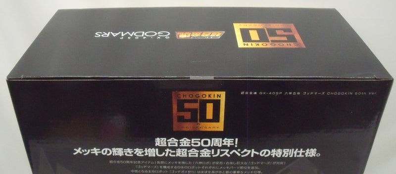 【中古】【未開封】超合金魂 GX-40SP 六神合体ゴッドマーズ CHOGOKIN 50th Ver. 「六神合体ゴッドマーズ」＜フィギュア＞（代引き不可）6355