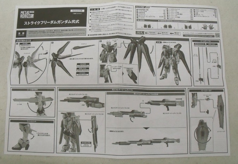【中古】【開封品】METAL ROBOT魂 ＜SIDE MS＞ ストライクフリーダムガンダム弐式 「機動戦士ガンダムSEED FREEDOM」＜フィギュア＞（代引き不可）6355