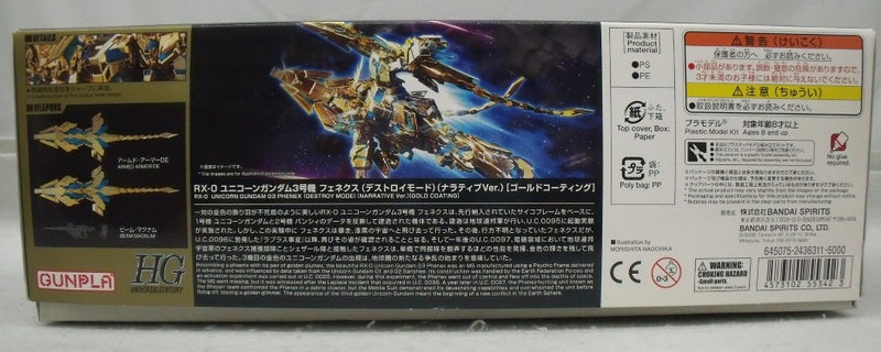 【中古】【未組立】1/144 HGUC RX-0 ユニコーンガンダム3号機 フェネクス デストロイモード(ナラティブver.) ＜プラモデル＞（代引き不可）6355