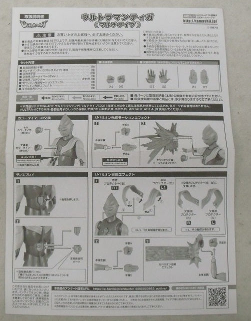 【中古】【開封品】ULTRA-ACT ウルトラマンティガ マルチタイプ(2015年版) ＜フィギュア＞（代引き不可）6355