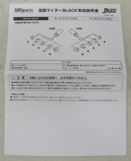 【中古】【開封品】S.H.Figuarts 仮面ライダーブラック 「仮面ライダーBLACK」＜フィギュア＞（代引き不可）6355