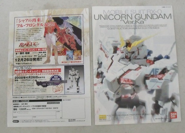 【中古】【未組立】1/100 MG RX-0 ユニコーンガンダム Ver.Ka 「機動戦士ガンダムUC」 [0152245]＜プラモデル＞（代引き不可）6355