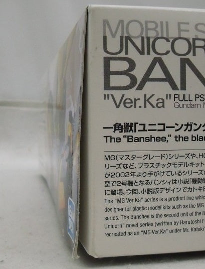 【中古】【未組立】1/100 MG RX-0 ユニコーンガンダム2号機 バンシィ Ver.Ka 「機動戦士ガンダムUC」 [5061593]＜プラモデル＞（代引き不可）6355
