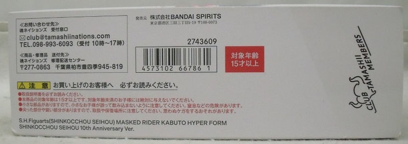 【中古】【開封品】S.H.Figuarts(真骨彫製法) 仮面ライダーカブト ハイパーフォーム 真骨彫製法 10th Anniversary Ver.＜フィギュア＞（代引き不可）6355