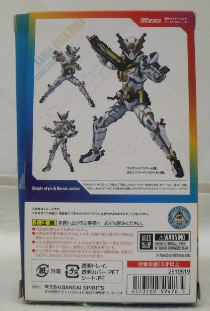 【中古】【開封品】S.H.Figuarts 仮面ライダービルド ジーニアスフォーム 「仮面ライダービルド」 魂ウェブ商店限定＜フィギュア＞（代引き不可）6355