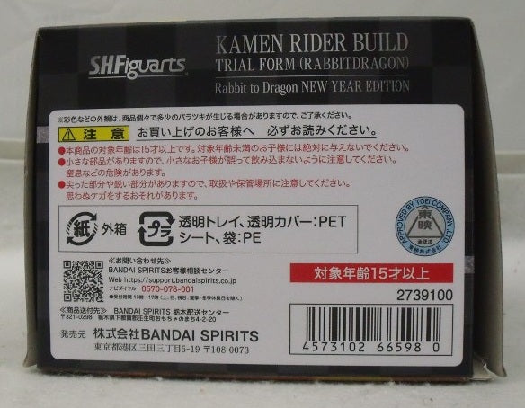 【中古】【開封品】S.H.Figuarts 仮面ライダービルド トライアルフォーム(ラビットドラゴン) Rabbit to Dragon＜フィギュア＞（代引き不可）6355