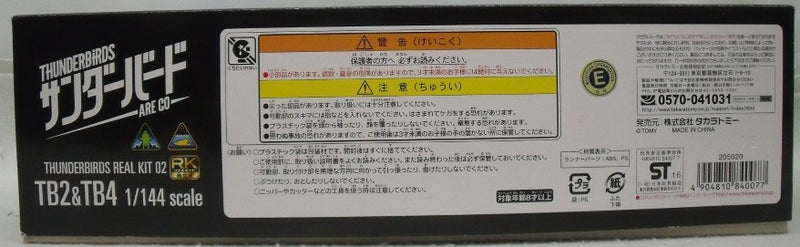 【中古】【未組立】1/144 リアルキット02 サンダーバード2号＆4号 「サンダーバード」＜プラモデル＞（代引き不可）6355