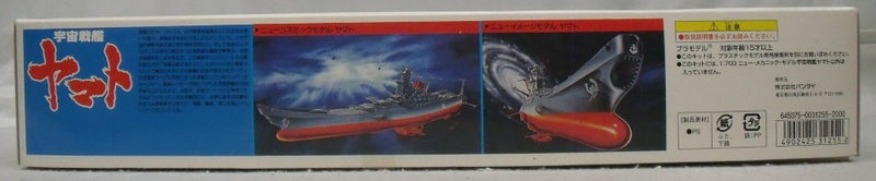 【中古】【未組立】1/700 メカニックヤマト 「宇宙戦艦ヤマト ヤマトよ永遠に」＜プラモデル＞（代引き不可）6355