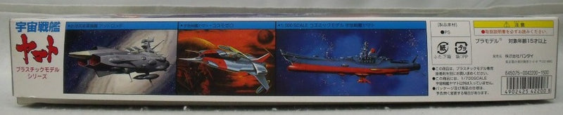 【中古】【未組立】1/700 宇宙戦艦ヤマト(FINAL YAMATO) NEWパッケージ版 「宇宙戦艦ヤマト」 [0042200]＜プラモデル＞（代引き不可）6355