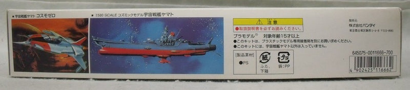 【中古】【未組立】1/1000 宇宙戦艦ヤマト 「宇宙戦艦ヤマト」 [0011666]＜プラモデル＞（代引き不可）6355