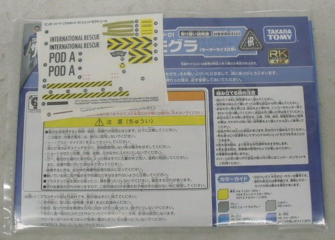【中古】【未組立】リアルキット01 ジェットモグラ (モーターライズ仕様) 「サンダーバード」＜プラモデル＞（代引き不可）6355