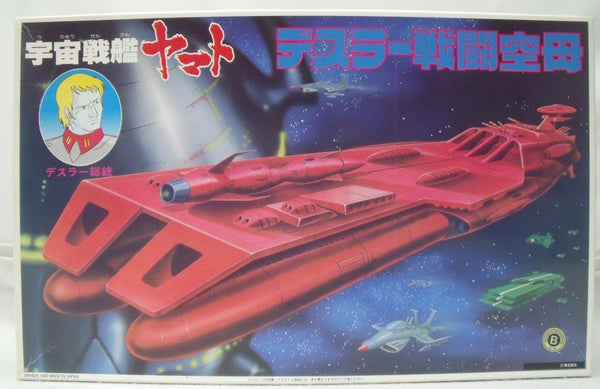 【中古】【未組立】デスラー戦闘空母 「宇宙戦艦ヤマト」 [0011649]＜プラモデル＞（代引き不可）6355