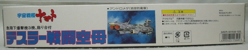 【中古】【未組立】デスラー戦闘空母 「宇宙戦艦ヤマト」 [0011649]＜プラモデル＞（代引き不可）6355
