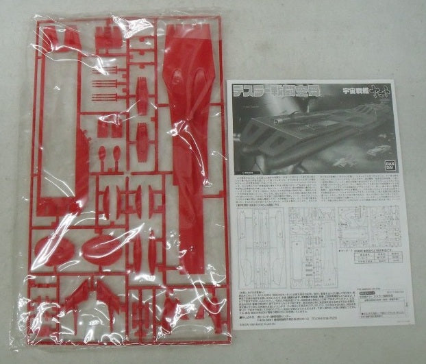 【中古】【未組立】デスラー戦闘空母 「宇宙戦艦ヤマト」 [0011649]＜プラモデル＞（代引き不可）6355