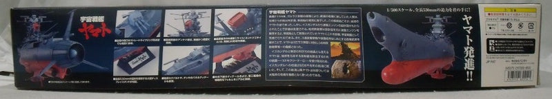 【中古】【未組立】1/500 宇宙戦艦ヤマト 「宇宙戦艦ヤマト」 [0165514]＜プラモデル＞（代引き不可）6355